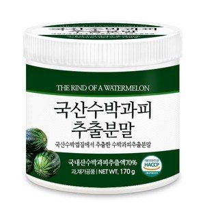 국산 말린 수박 껍질 과피 추출물 분말 가루 건조 수박피 껍데기 차 HACCP 인증
