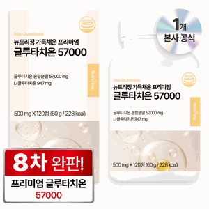 뉴트리정 가득채운 프리미엄 글루타치온 57000 콜라겐 식약처 인증
