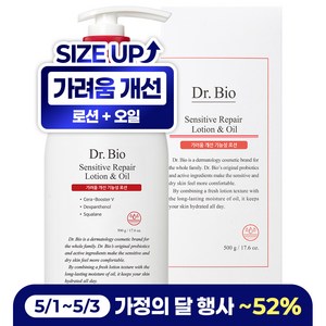 닥터바이오 센시티브 리페어 로션 앤 오일, 500g, 1개