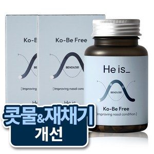 히이즈 코-비프리 환절기 코가려움&콧물&재채기 개선