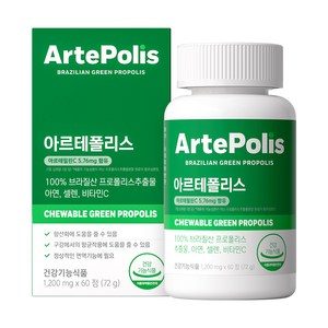 아르테폴리스 씹어먹는 그린프로폴리스 레몬맛 아르테필린C