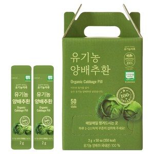 유기농마루 정품 유기농 양배추환 50p