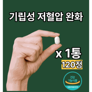 기저립성 영혈양제 좋은 100%정품압, 1개, 120정