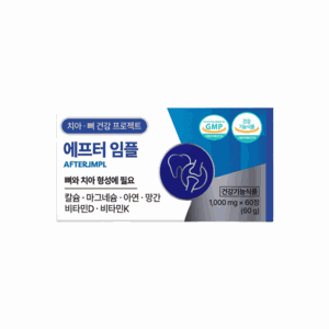 에프터임플 임플란트 치아 잇몸 뼈 관리 치주 질환 치조골 케어 영양제, 1개, 60정