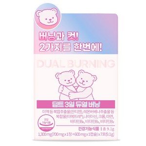 딥트3일 본사직영 듀얼버닝 다이어트보조제 버닝&대사량업 이중케어
