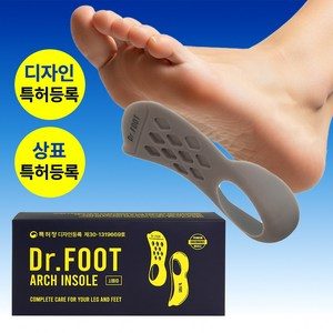 닥터풋 아치인솔 발교정 아치 깔창 족저근막염 발바닥 통증 보호대 평발 보조 러닝 골프 스포츠 깔창, 1개
