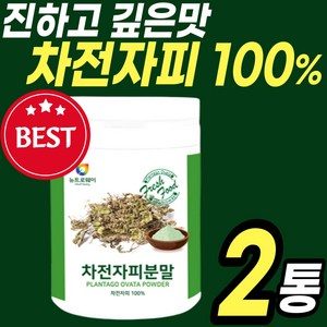차전자피 100% 파우더 가루 분말 다이어트 간식 차전자 수용성 식이섬유 보충제 파우더 부작용없는 질경이 깨끗 안전제품 아침 선식 요리 노인 여성 남성 청소년 60대 40대 20대