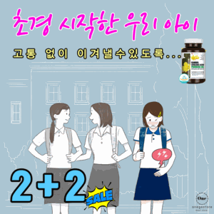 초경 시작한 우리딸 청소년 생리불순 얼굴에열감 생리전붓기 얼굴붉은기 로 고민이죠? 질출혈 무월경 에도 생리통 원인 호르몬불균형 도움되는 PCOS 달맞이꽃종자유 건강기능식품 추천해요