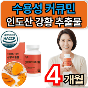 휘게라이프 커큐민영양제 100% 인도산 강황 추출분말 강황가루 큐민 플라보노이드 수용성커큐민 haccp인증