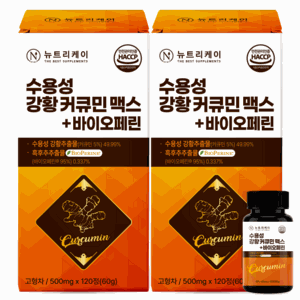 [4개월분] 뉴트리케이 강황 수용성 커큐민 1000 맥스 바이오페린, 2박스, 120정