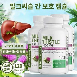 간 건강 밀크씨슬 캡슐 해독과 배독 효과 간 기능 개선 간 건강을 지키는 자연 유래 성분 자연 성분, 3개, 120회분
