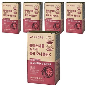 비타민마을 콜레스테롤 개선엔 홍국 모나콜린K, 30정, 5박스