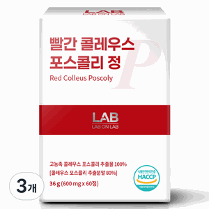 랩온랩 20배 고농축 더레드 빨간 콜레우스 포스콜리 추출 캡슐 알약, 60정, 3개