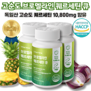브로멜라인 퀘르세틴 고순도 고함량 파인애플 양파 추출물 HACCP인증