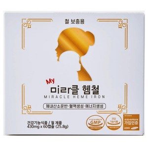 미라클헴철 섭취제한없는 안심철분제