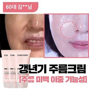 갱년기 완화 콜라겐 주름 개선 에스트로겐 호르몬 주름 피부 개선 크림, 3개, 80g