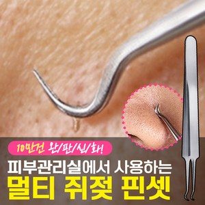 비립종 쥐젖 제거 뽑기 집게 전문가용 라운드 핀셋 좁쌀 압출 사마귀 블랙헤드 인그로운헤어 본품만