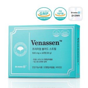 닥터메타 베나센 은행잎 추출물 혈행 건강 징코 고투콜라 비타민E