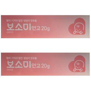 동구바이오제약 보소미 연고