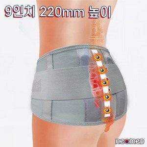 네오메드 국산 네오허리미소 JC-7482 9인치 의료용 허리보호대