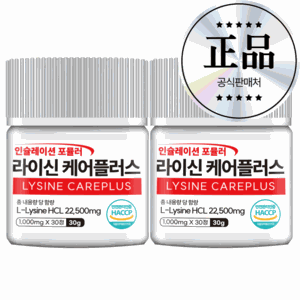 인포바디 라이신 케어플러스 순도 99.9% HACCP 인증, 2개, 30정