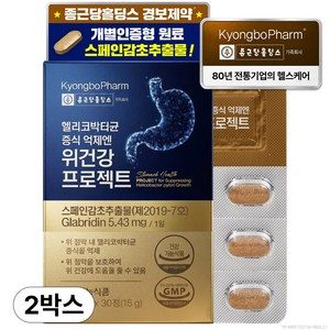종근당홀딩스 경보제약 헬리코박터균 증식 억제엔 위건강 프로젝트, 2개, 30정