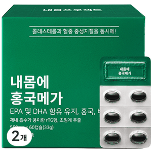 내몸에 홍국메가 콜레스테롤 낮추는 홍국 영양제